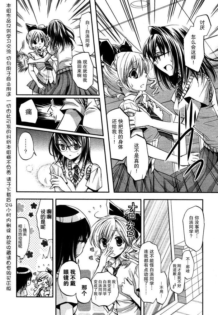 我♀她-我即是她；她即是我-韩漫全集-第02话无删减无遮挡章节图片 