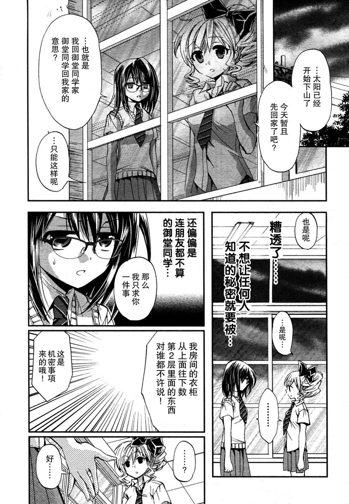 我♀她-我即是她；她即是我-韩漫全集-第02话无删减无遮挡章节图片 