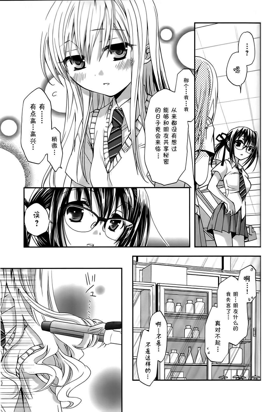 我♀她-我即是她；她即是我-韩漫全集-第03话无删减无遮挡章节图片 