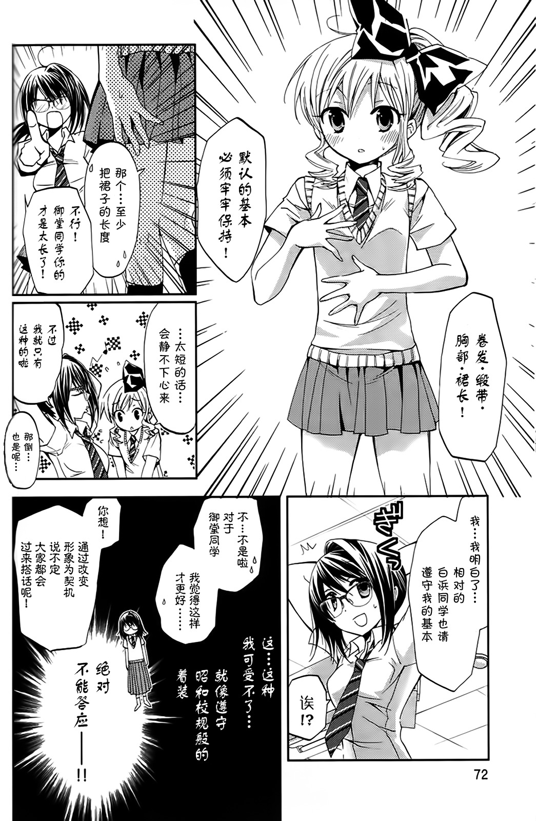 我♀她-我即是她；她即是我-韩漫全集-第03话无删减无遮挡章节图片 