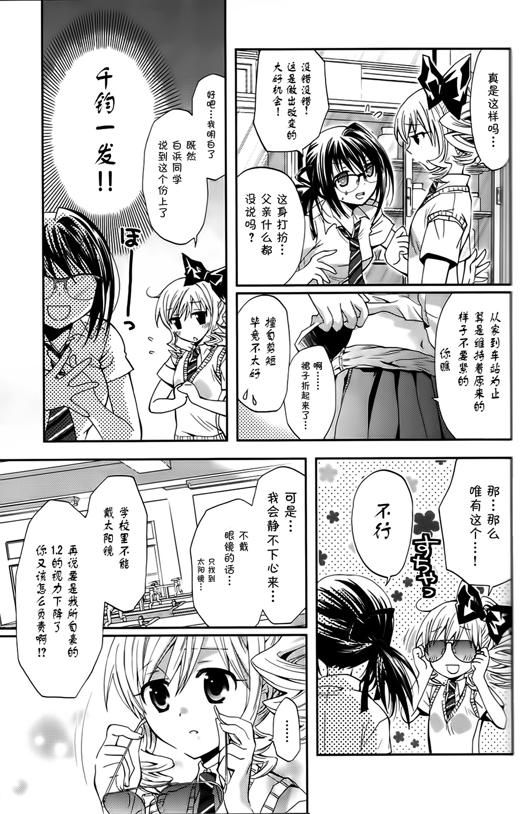 我♀她-我即是她；她即是我-韩漫全集-第03话无删减无遮挡章节图片 