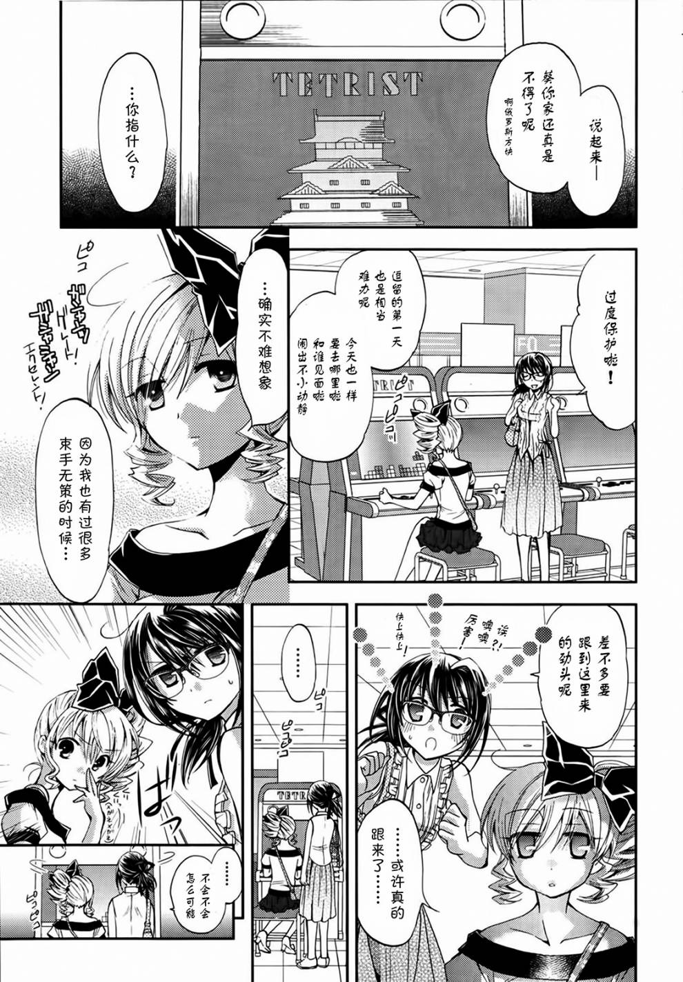 我♀她-我即是她；她即是我-韩漫全集-第05话无删减无遮挡章节图片 