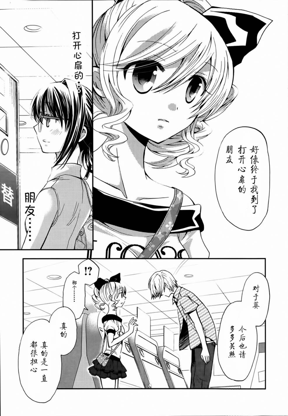 我♀她-我即是她；她即是我-韩漫全集-第05话无删减无遮挡章节图片 