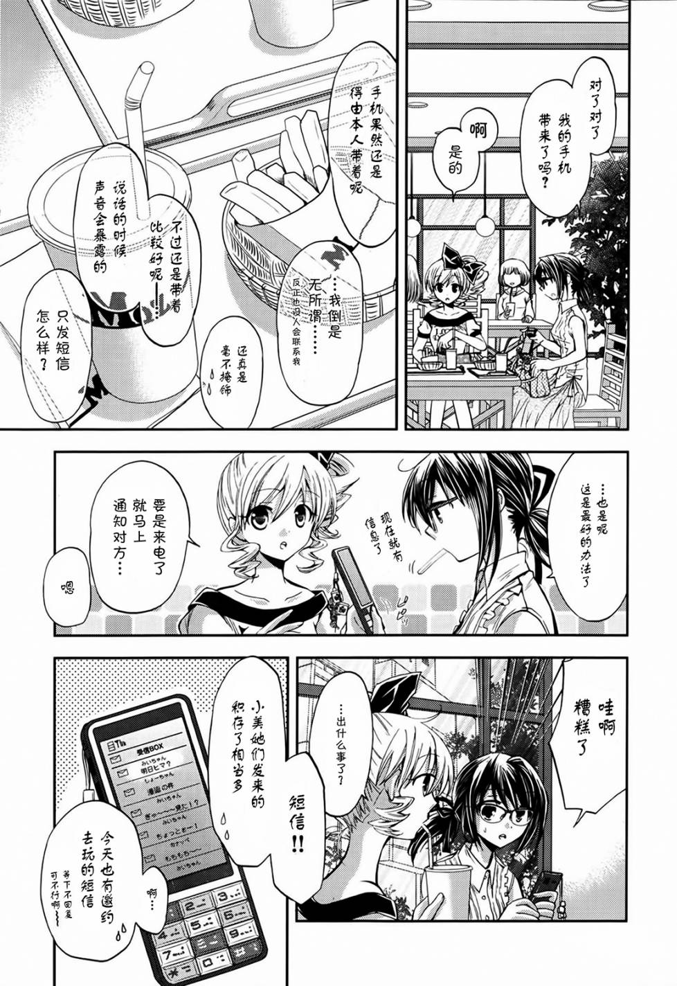 我♀她-我即是她；她即是我-韩漫全集-第05话无删减无遮挡章节图片 