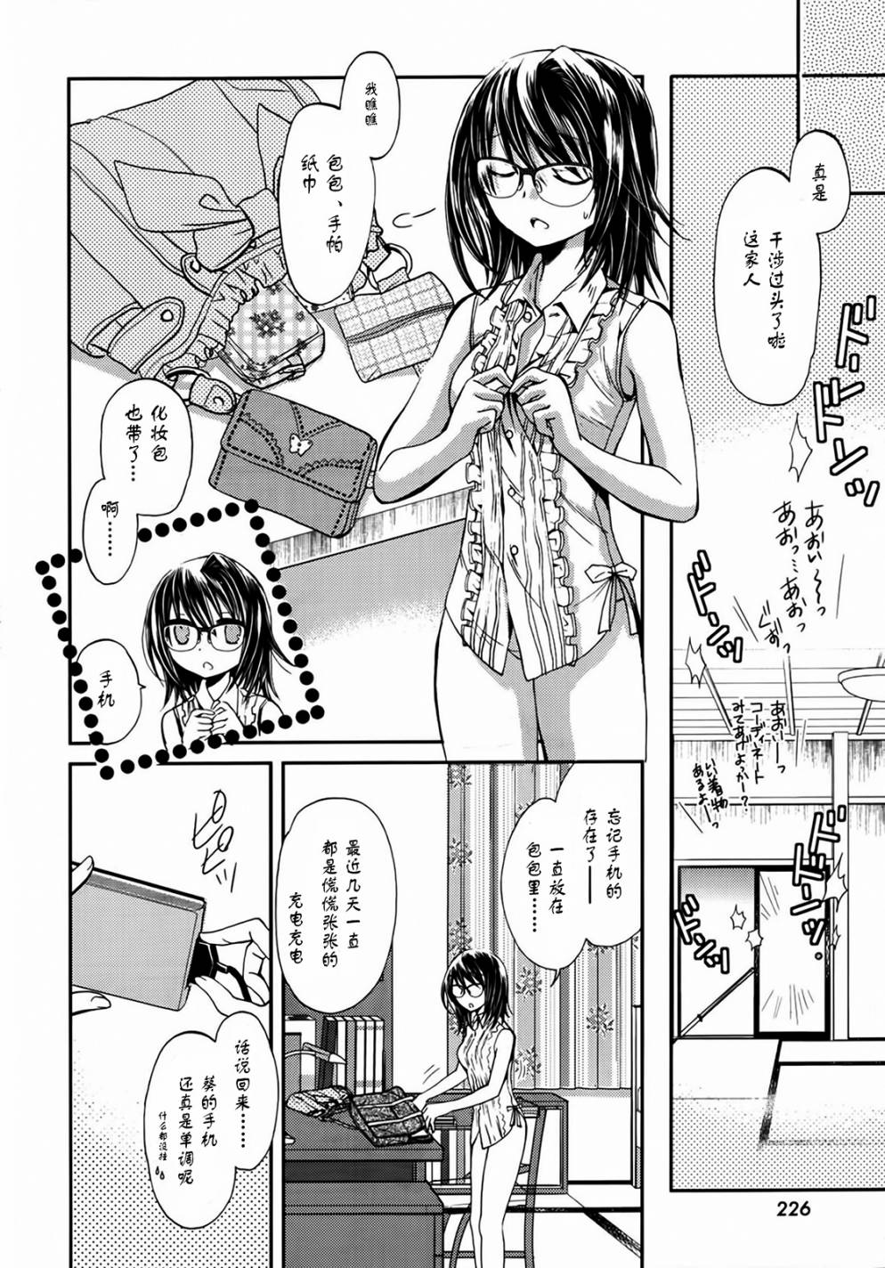 我♀她-我即是她；她即是我-韩漫全集-第05话无删减无遮挡章节图片 