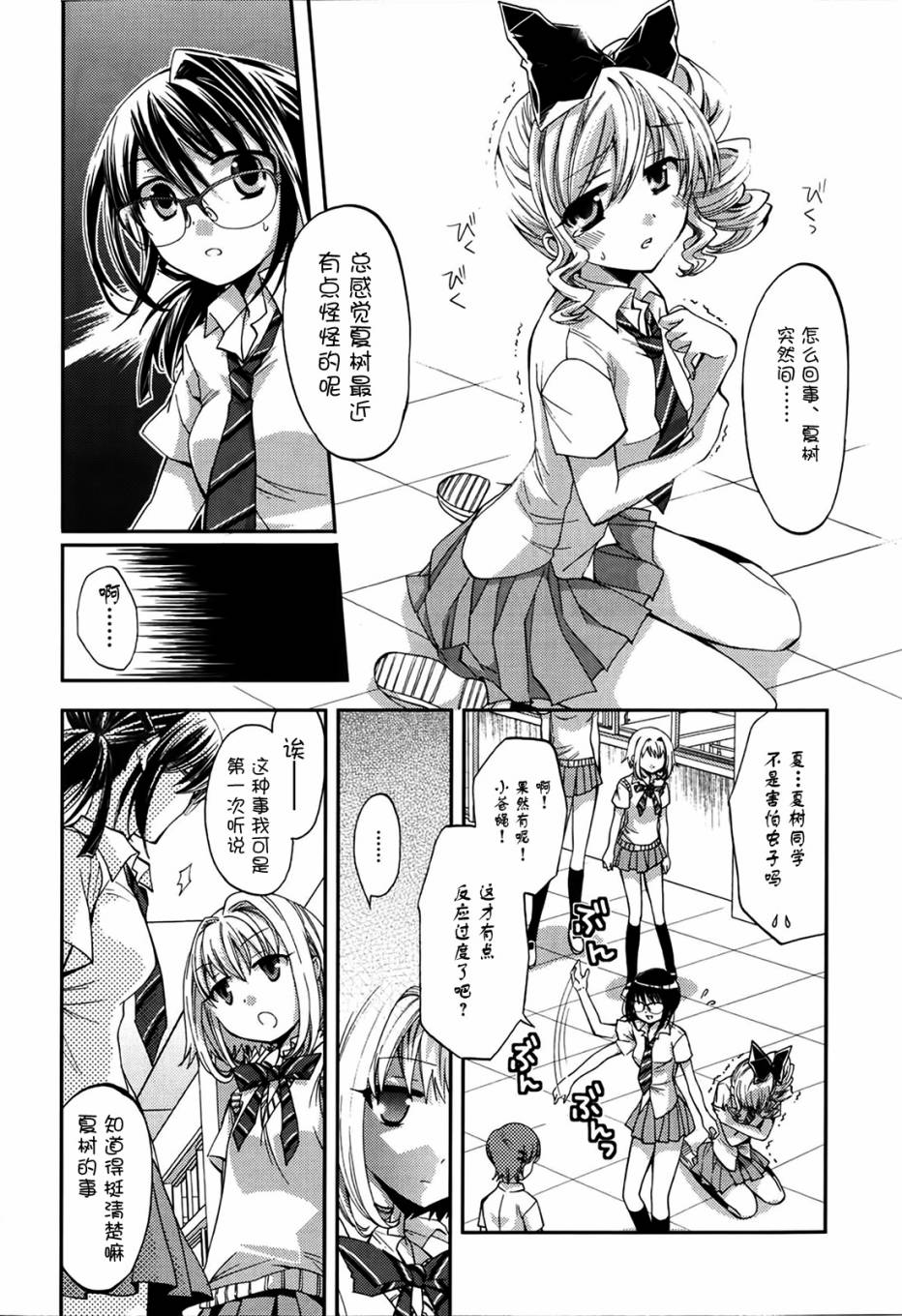 我♀她-我即是她；她即是我-韩漫全集-第06话无删减无遮挡章节图片 