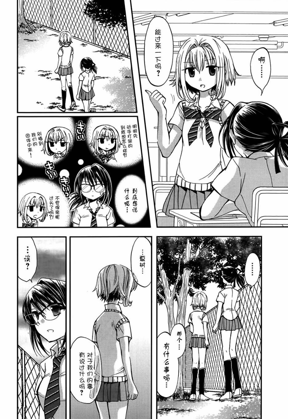 我♀她-我即是她；她即是我-韩漫全集-第06话无删减无遮挡章节图片 