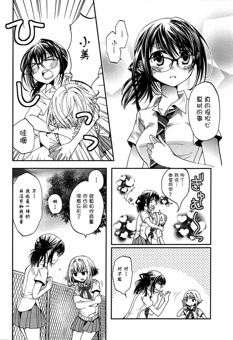 我♀她-我即是她；她即是我-韩漫全集-第06话无删减无遮挡章节图片 