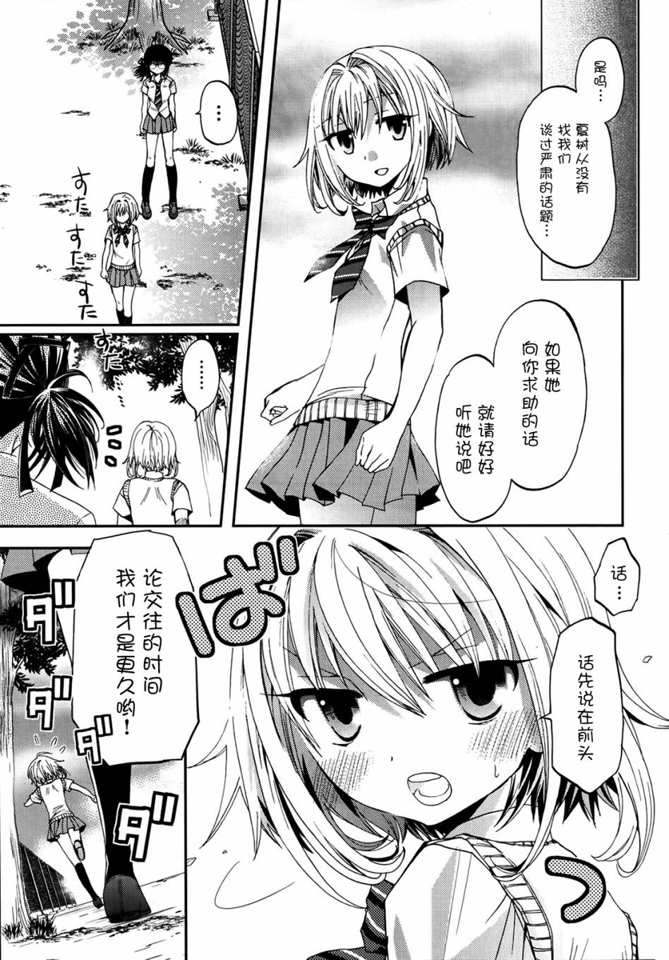 我♀她-我即是她；她即是我-韩漫全集-第06话无删减无遮挡章节图片 