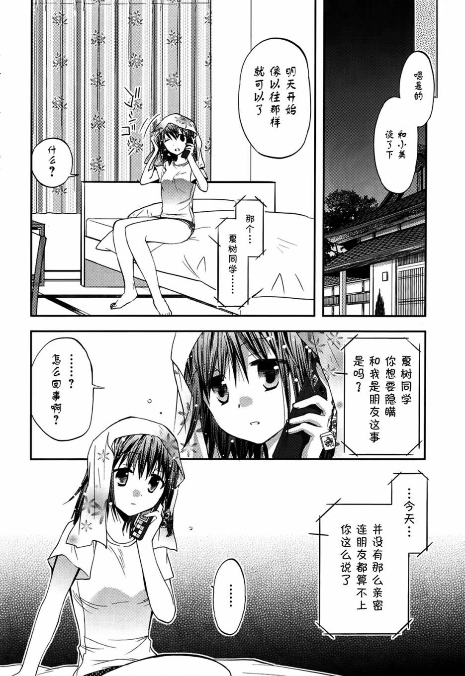 我♀她-我即是她；她即是我-韩漫全集-第06话无删减无遮挡章节图片 