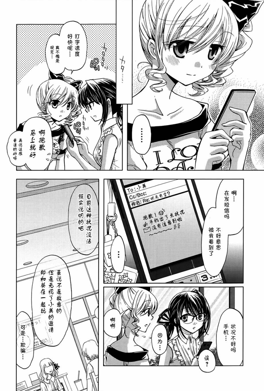 我♀她-我即是她；她即是我-韩漫全集-第06话无删减无遮挡章节图片 