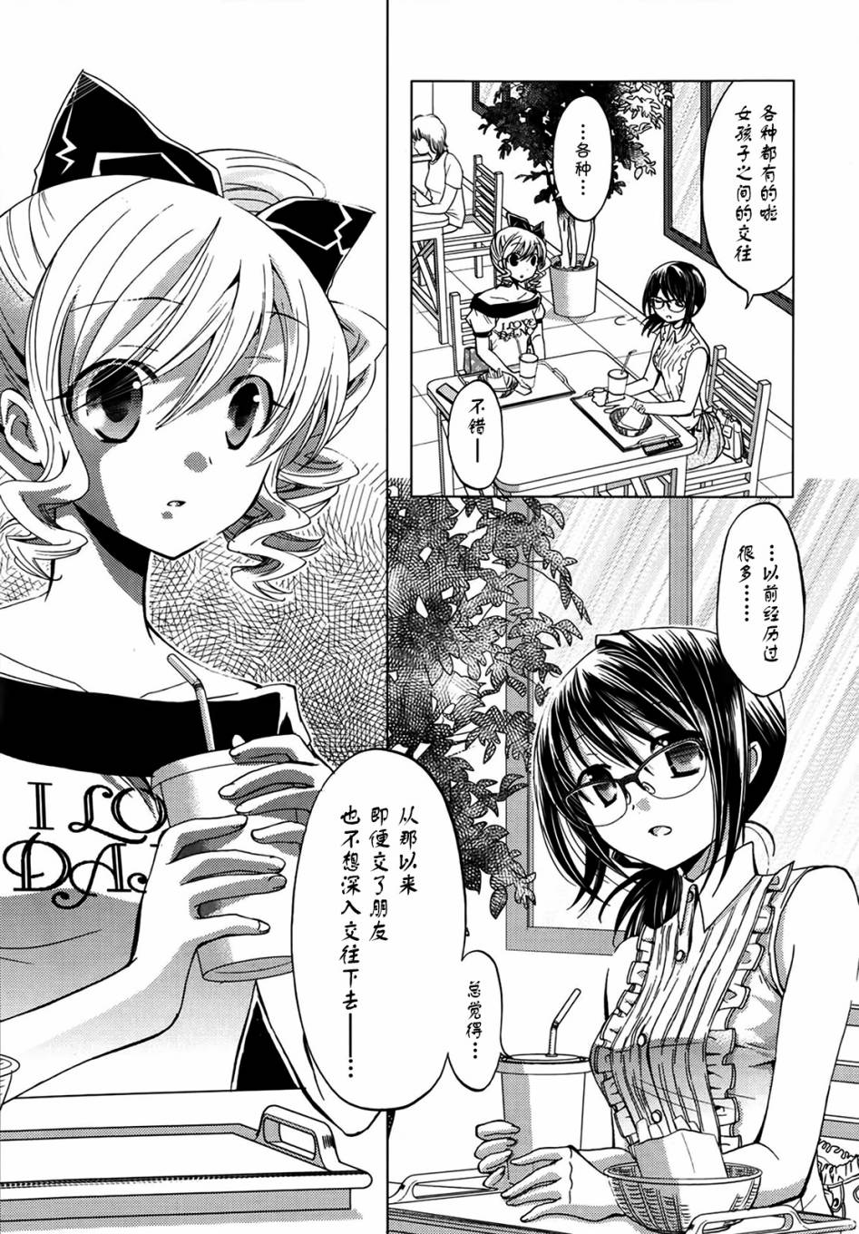 我♀她-我即是她；她即是我-韩漫全集-第06话无删减无遮挡章节图片 