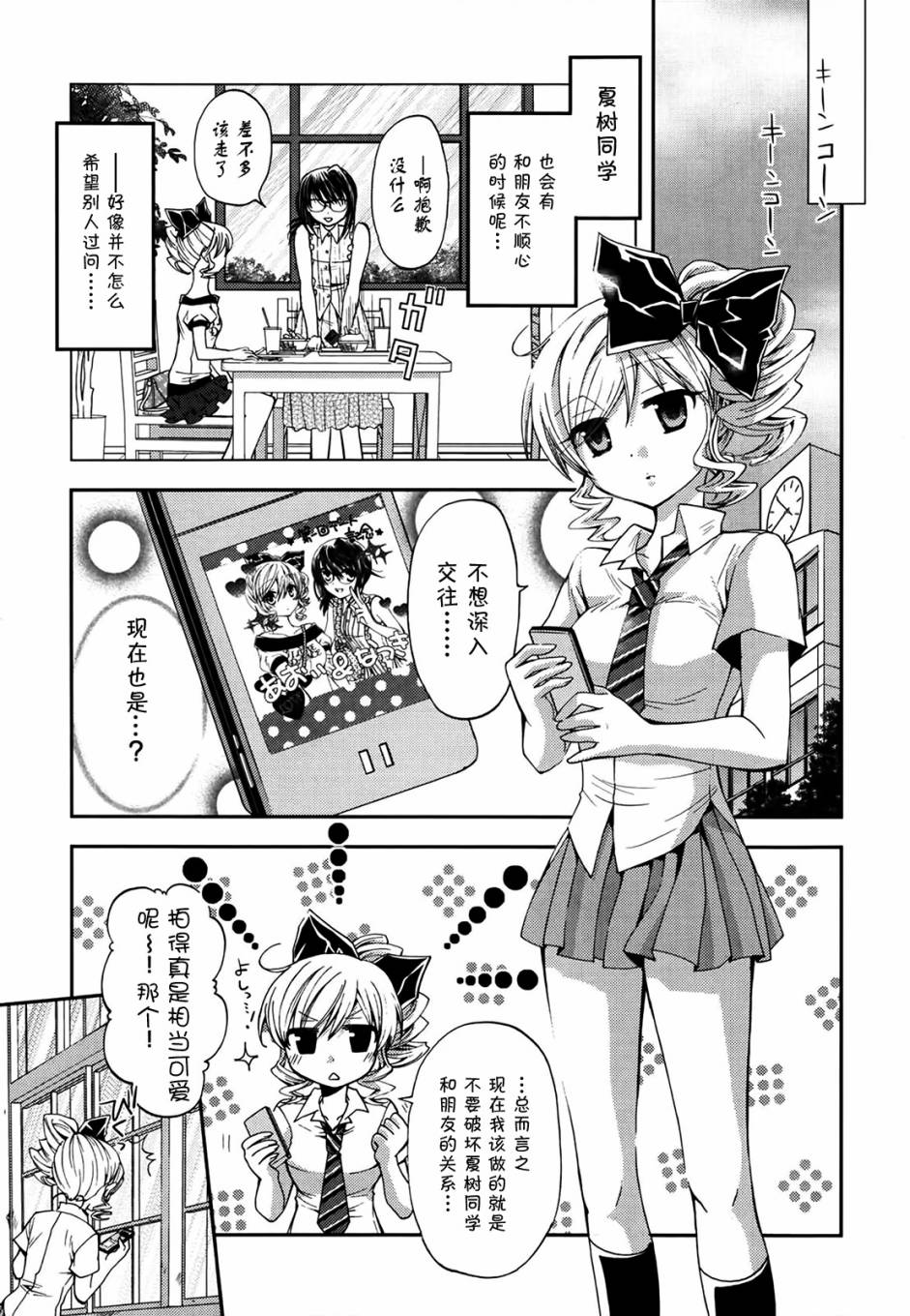 我♀她-我即是她；她即是我-韩漫全集-第06话无删减无遮挡章节图片 