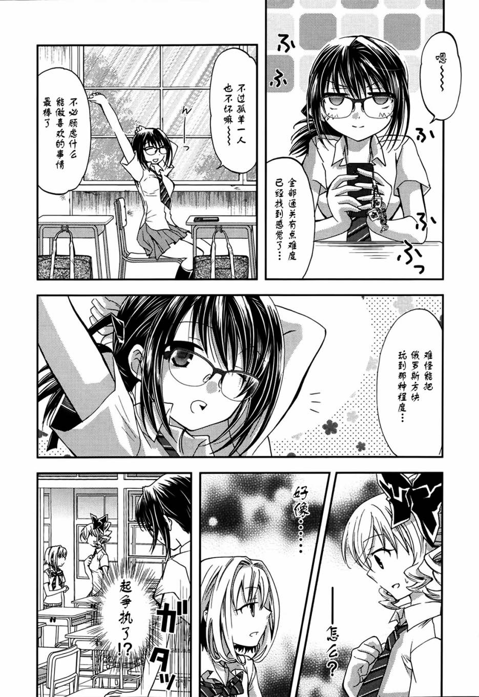 我♀她-我即是她；她即是我-韩漫全集-第06话无删减无遮挡章节图片 
