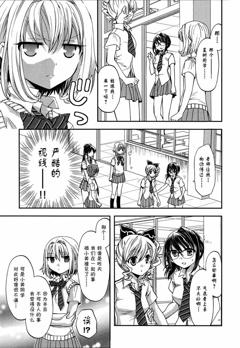 我♀她-我即是她；她即是我-韩漫全集-第06话无删减无遮挡章节图片 