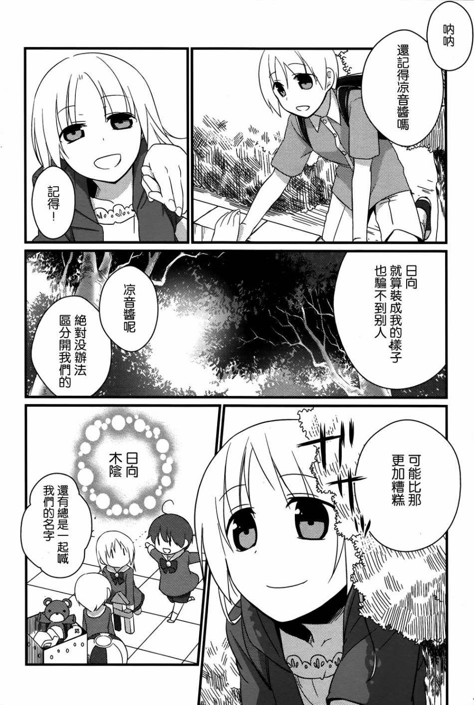 凉之音韩漫全集-番外02无删减无遮挡章节图片 