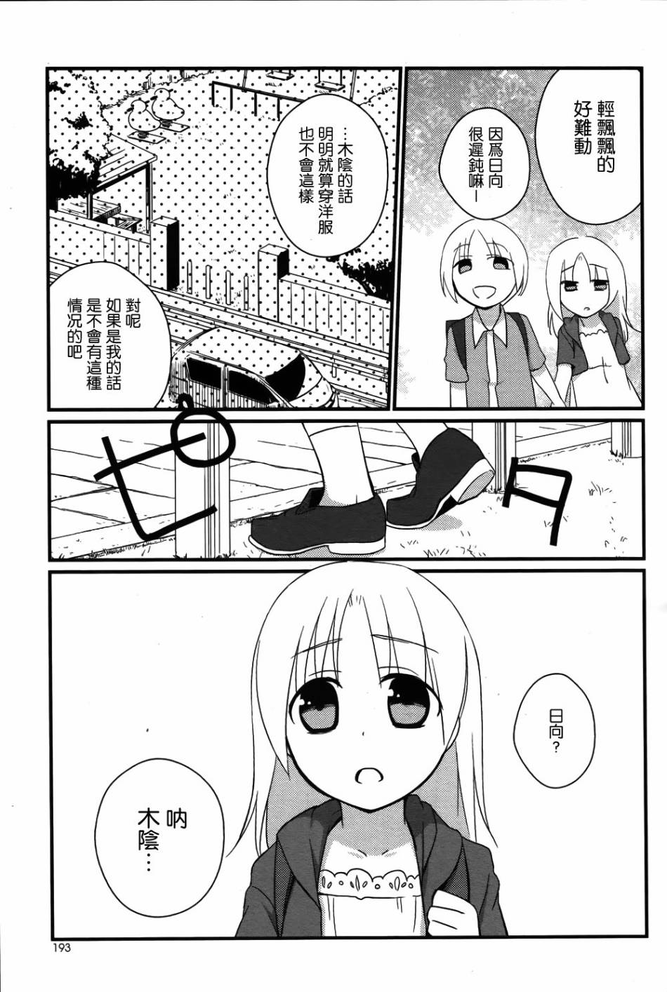 凉之音韩漫全集-番外02无删减无遮挡章节图片 