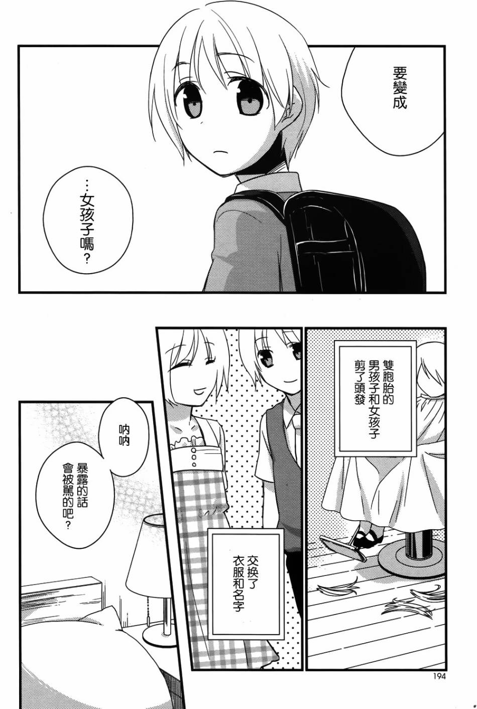 凉之音韩漫全集-番外02无删减无遮挡章节图片 