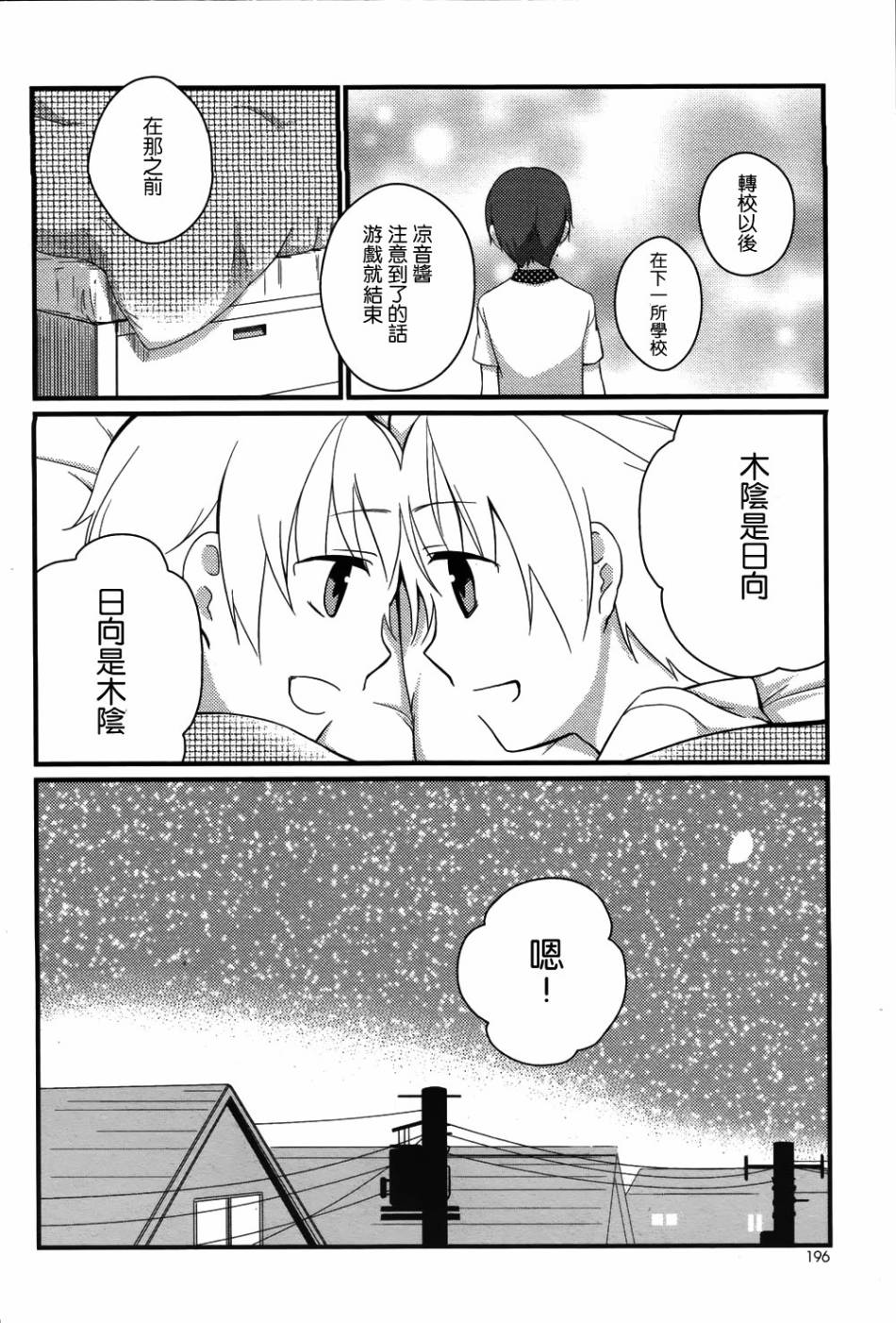 凉之音韩漫全集-番外02无删减无遮挡章节图片 