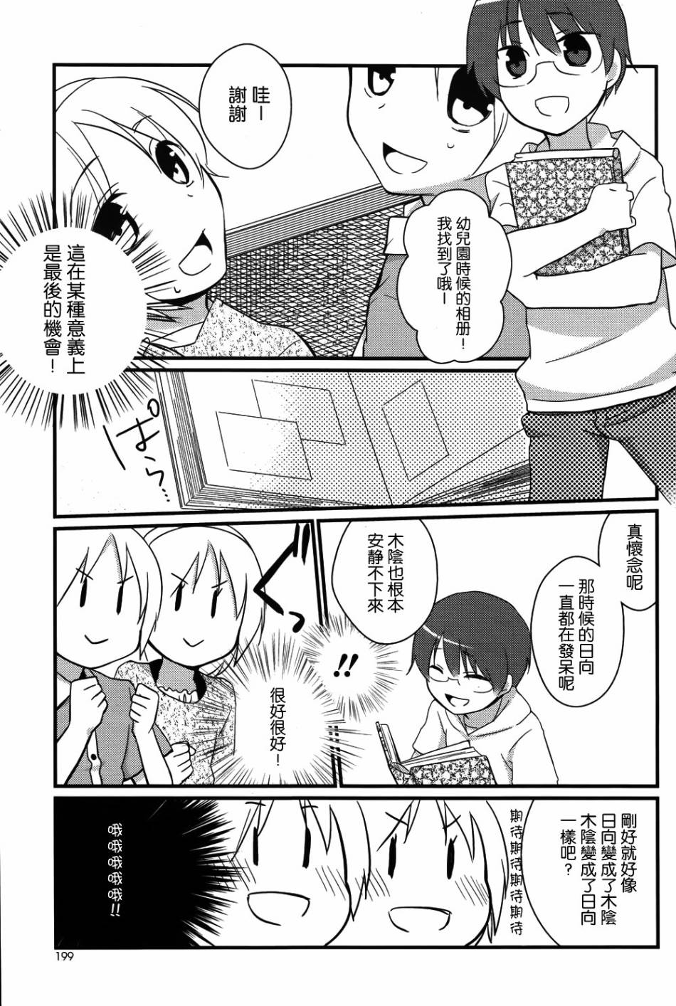 凉之音韩漫全集-番外02无删减无遮挡章节图片 