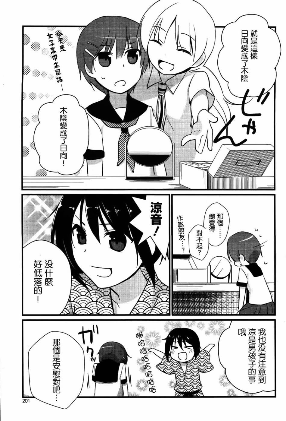 凉之音韩漫全集-番外02无删减无遮挡章节图片 