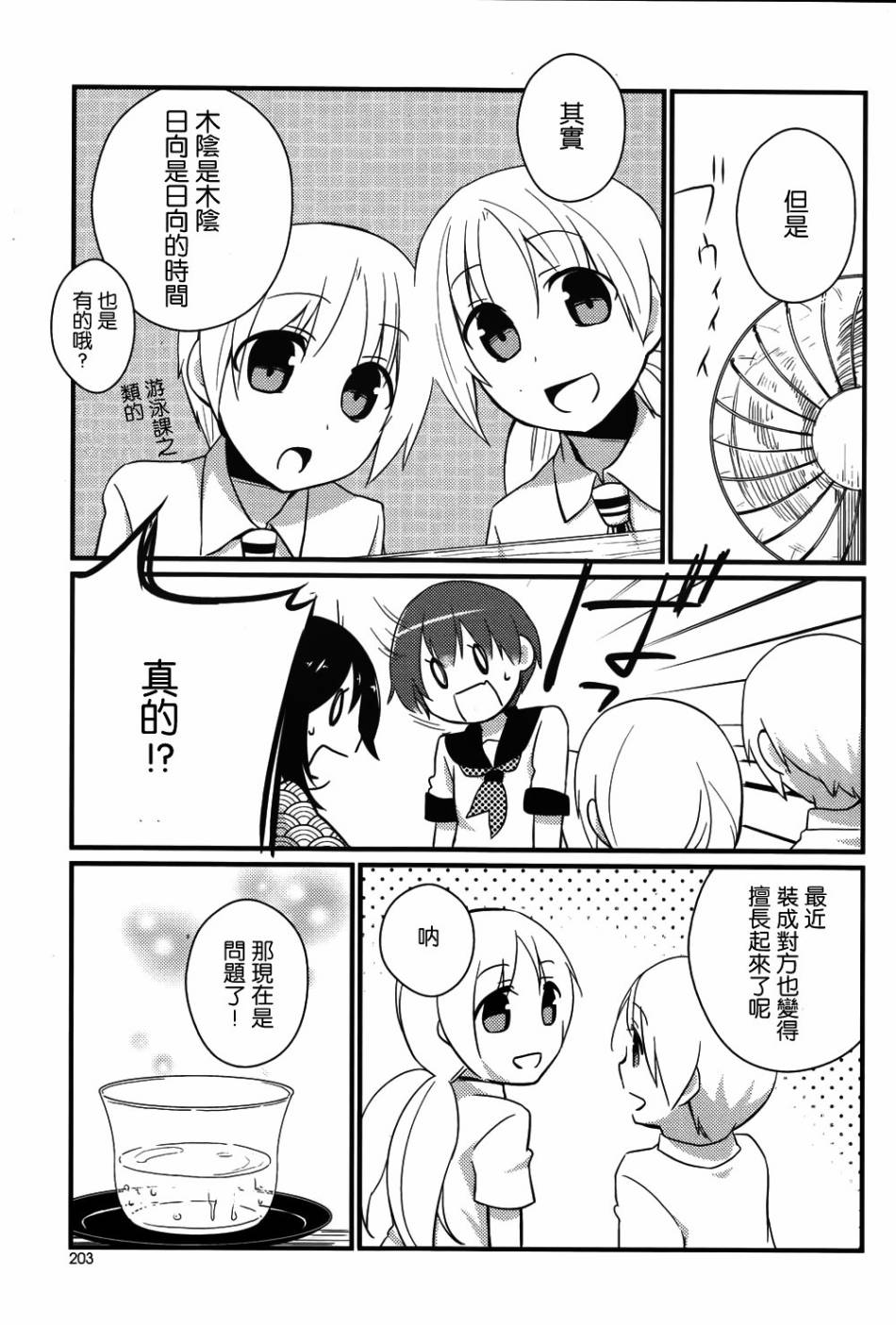 凉之音韩漫全集-番外02无删减无遮挡章节图片 