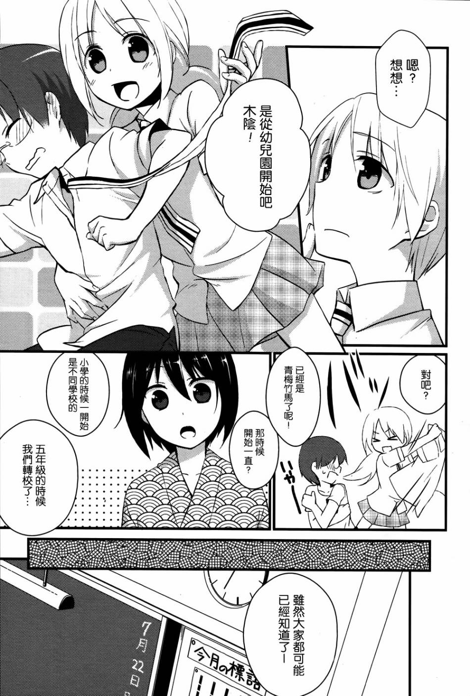 凉之音韩漫全集-番外02无删减无遮挡章节图片 
