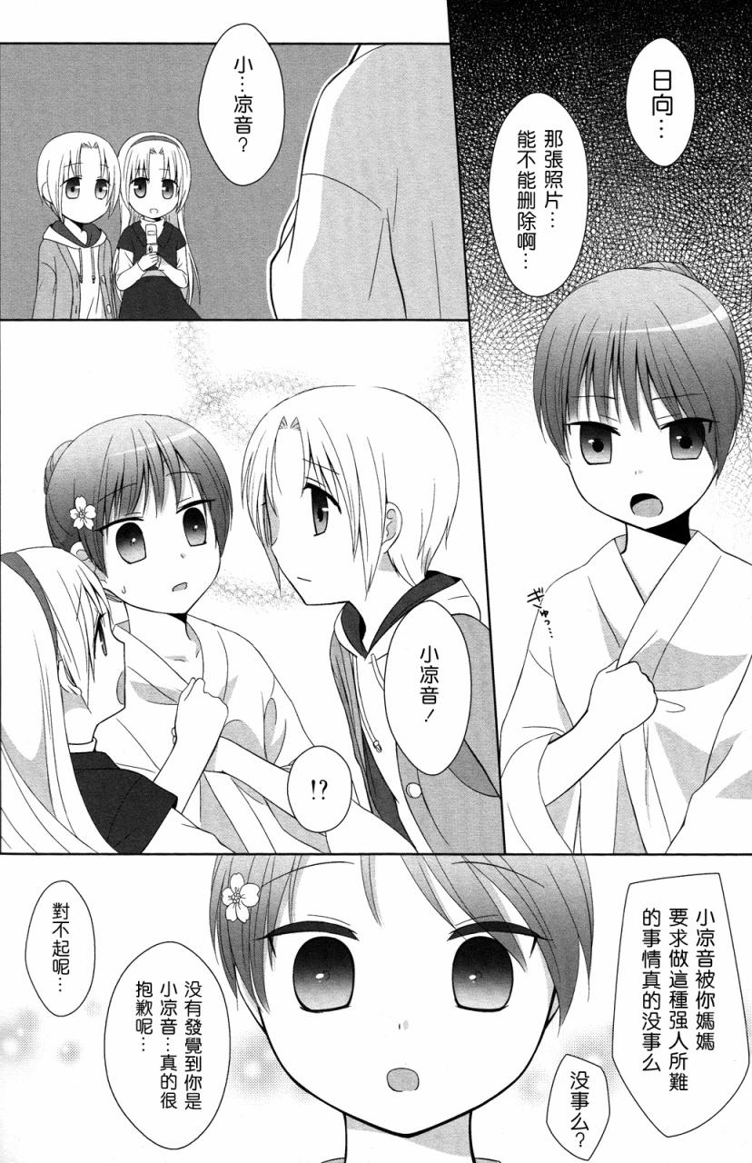 凉之音韩漫全集-第01话无删减无遮挡章节图片 