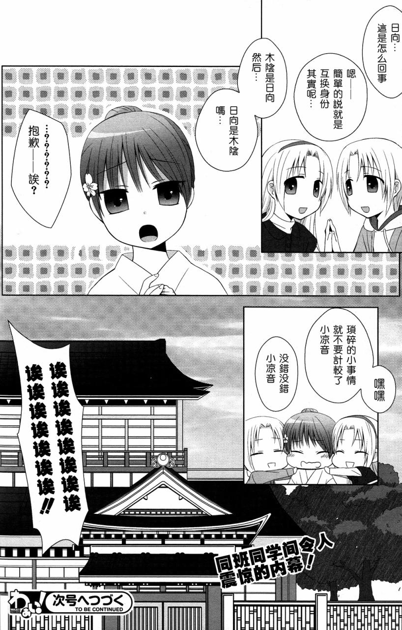 凉之音韩漫全集-第01话无删减无遮挡章节图片 