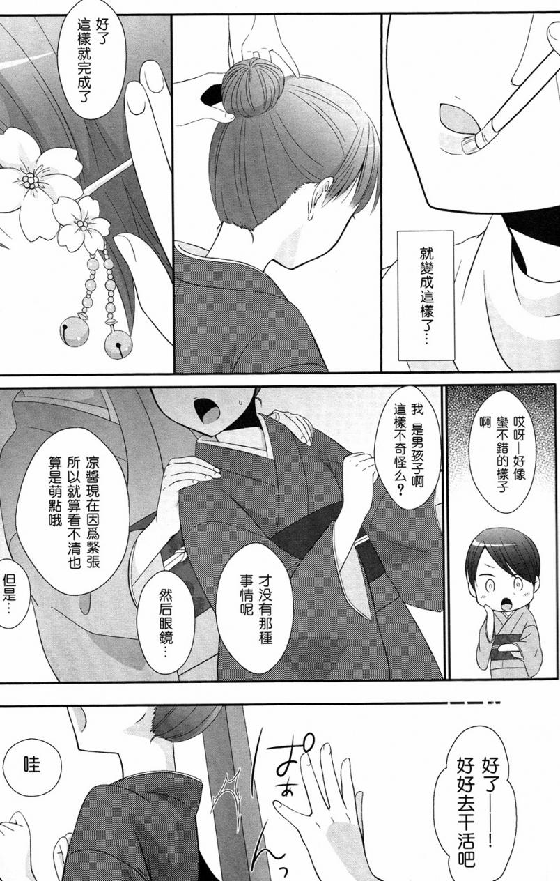 凉之音韩漫全集-第01话无删减无遮挡章节图片 