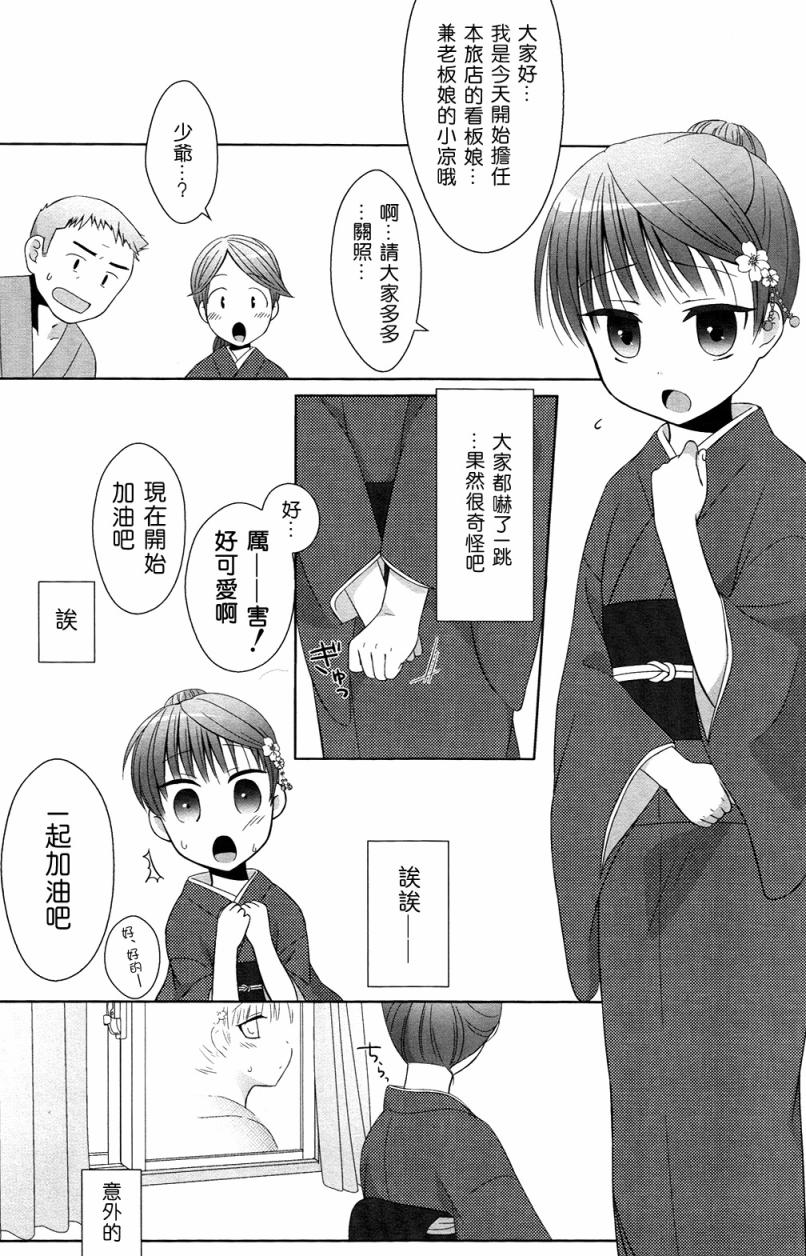 凉之音韩漫全集-第01话无删减无遮挡章节图片 