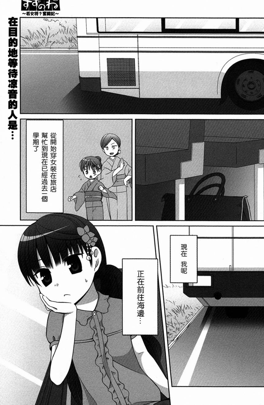 凉之音韩漫全集-第02话无删减无遮挡章节图片 