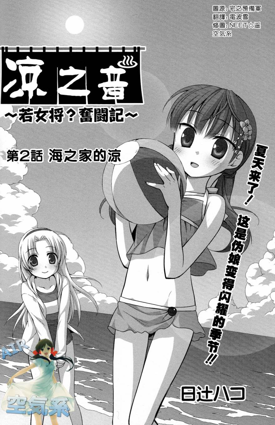 凉之音韩漫全集-第02话无删减无遮挡章节图片 