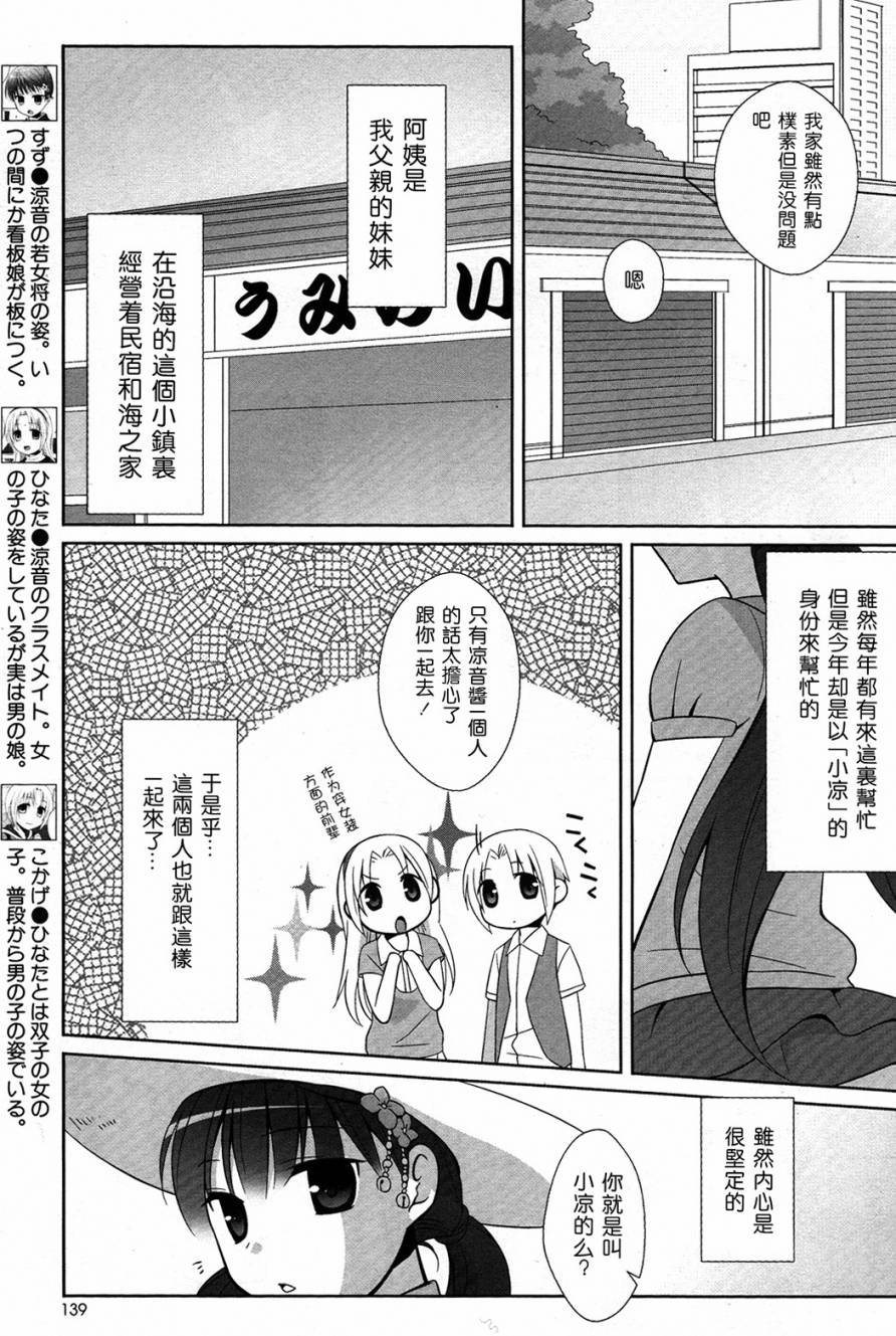 凉之音韩漫全集-第02话无删减无遮挡章节图片 