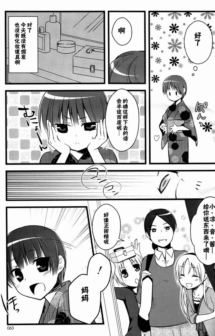凉之音韩漫全集-第03话无删减无遮挡章节图片 
