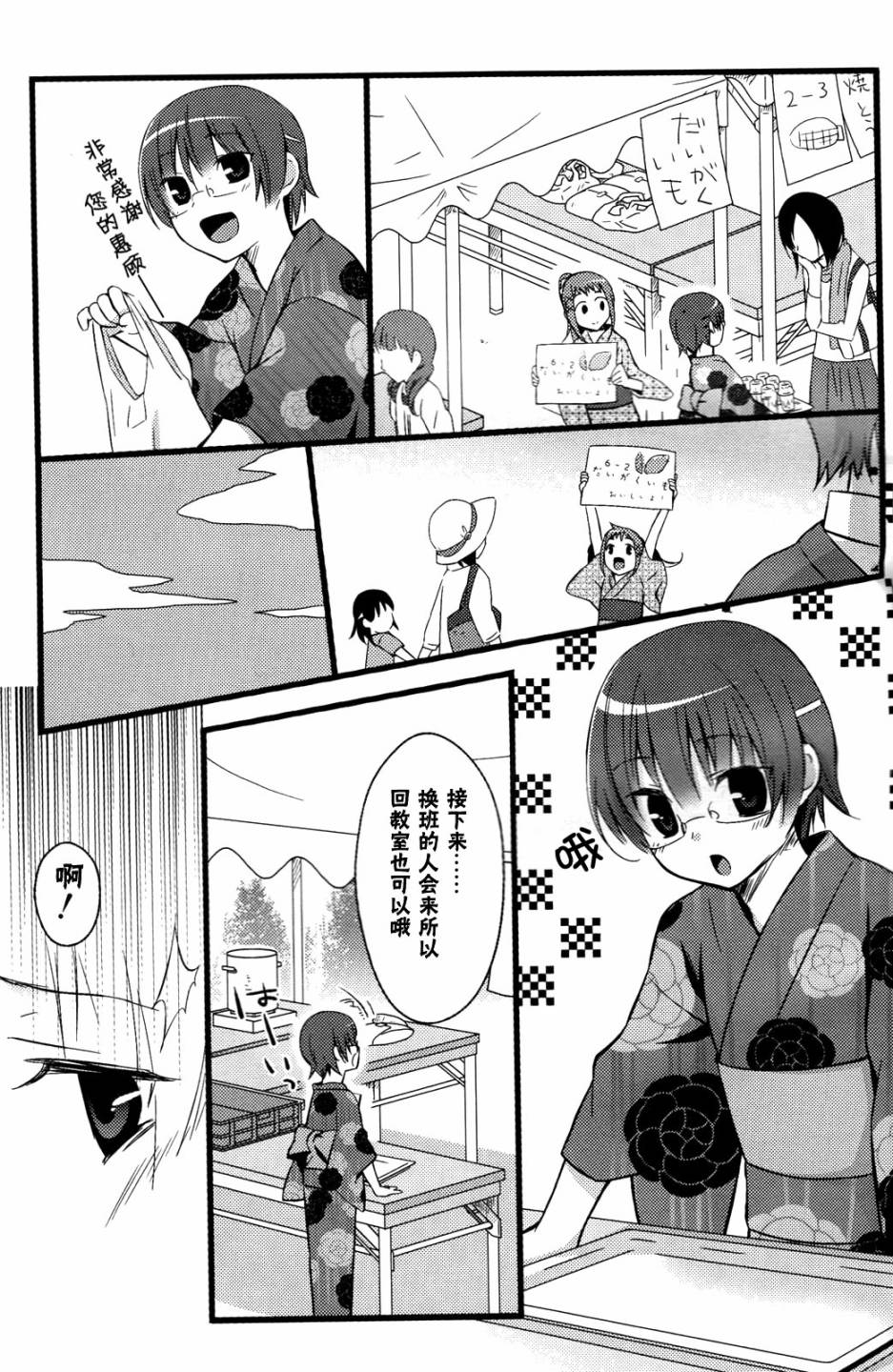 凉之音韩漫全集-第03话无删减无遮挡章节图片 