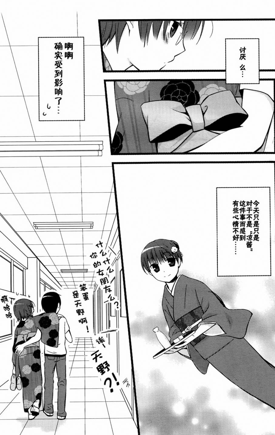 凉之音韩漫全集-第03话无删减无遮挡章节图片 
