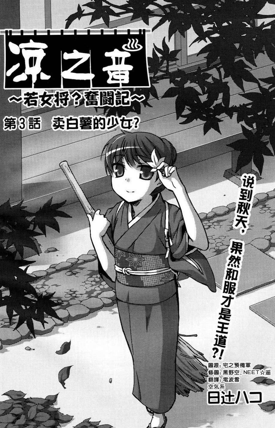 凉之音韩漫全集-第03话无删减无遮挡章节图片 