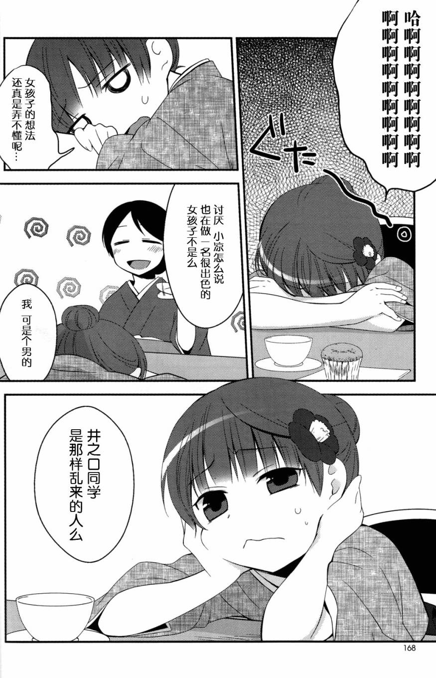 凉之音韩漫全集-第05话无删减无遮挡章节图片 