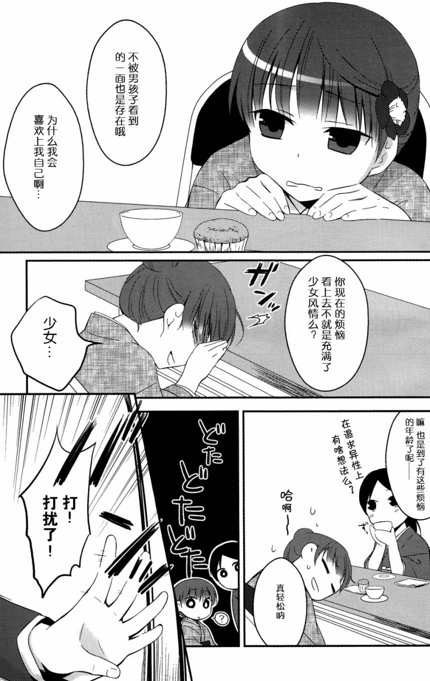 凉之音韩漫全集-第05话无删减无遮挡章节图片 