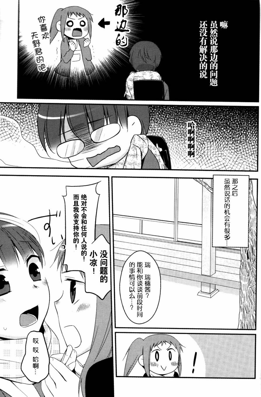 凉之音韩漫全集-第05话无删减无遮挡章节图片 