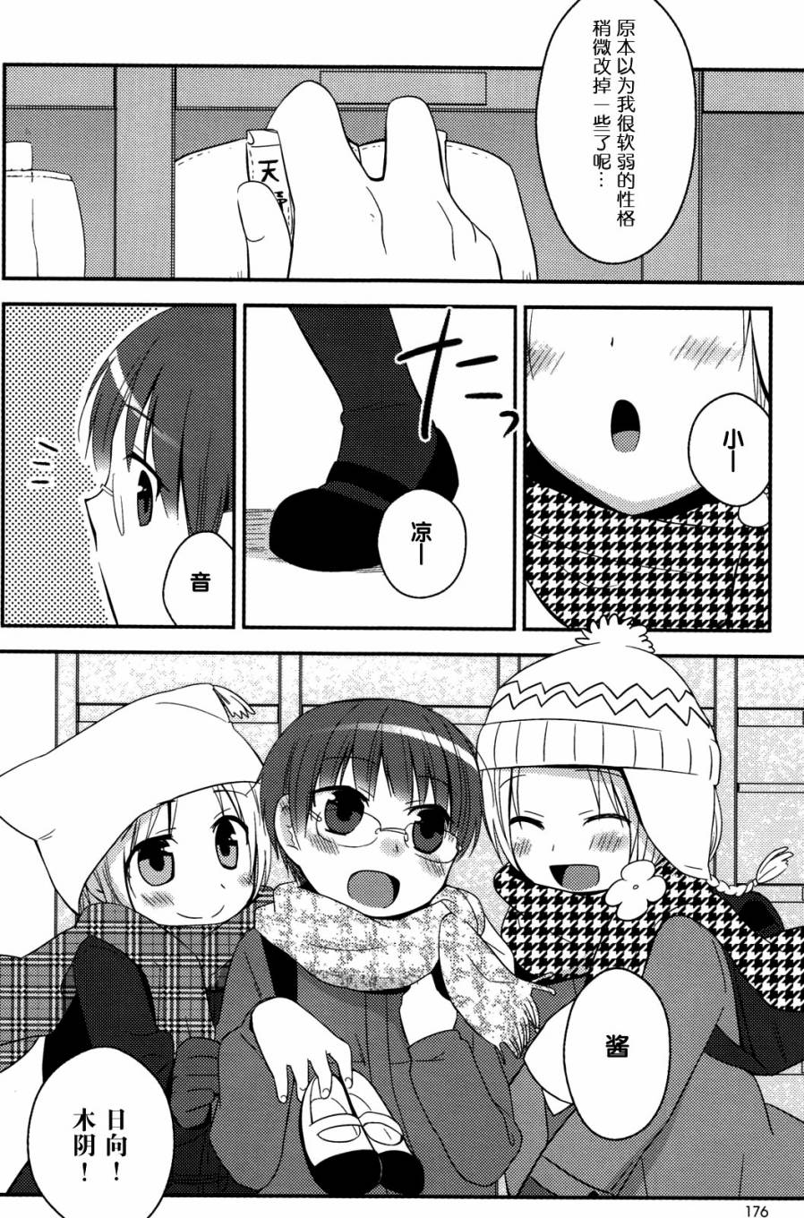 凉之音韩漫全集-第05话无删减无遮挡章节图片 