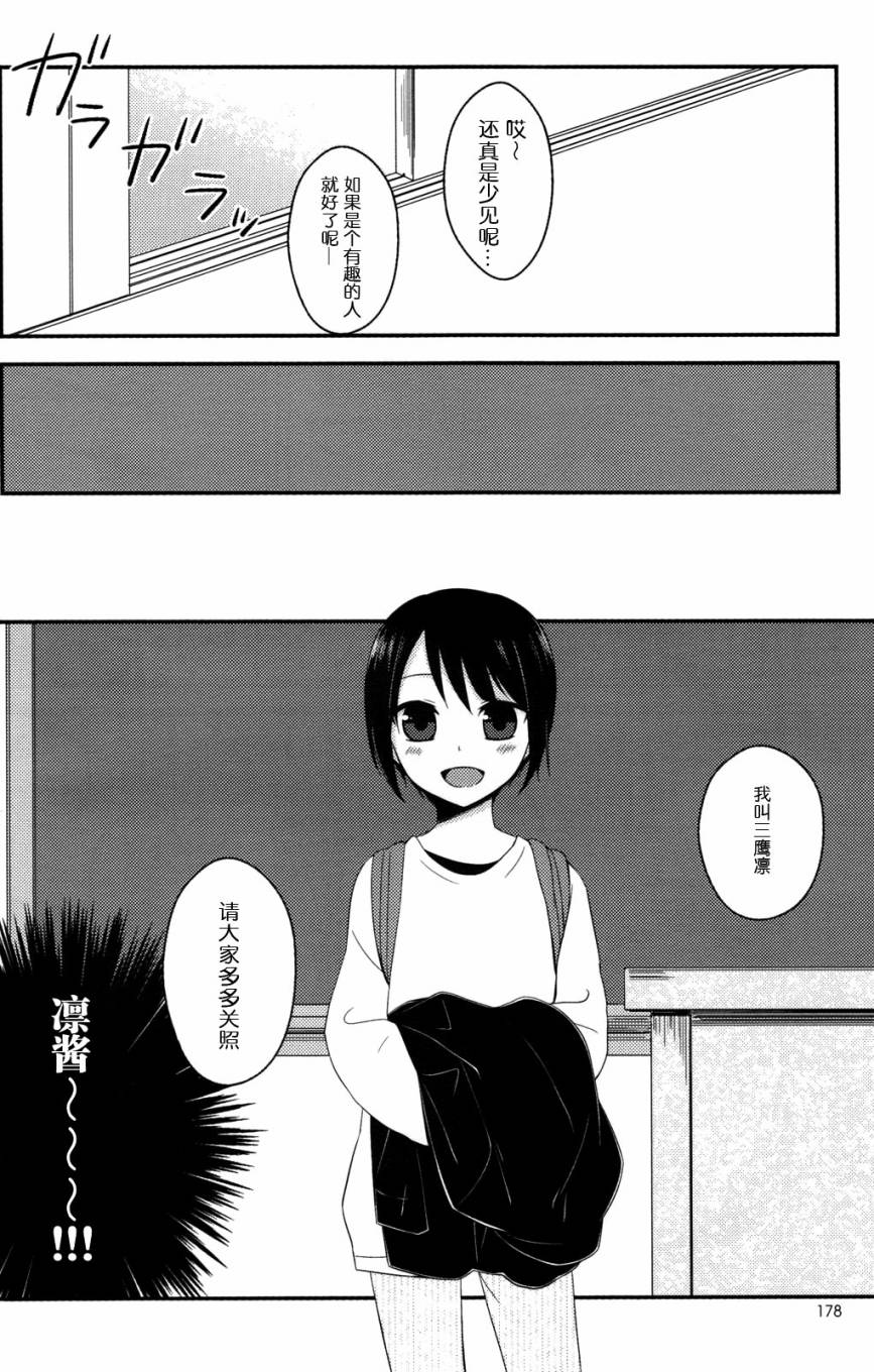 凉之音韩漫全集-第05话无删减无遮挡章节图片 