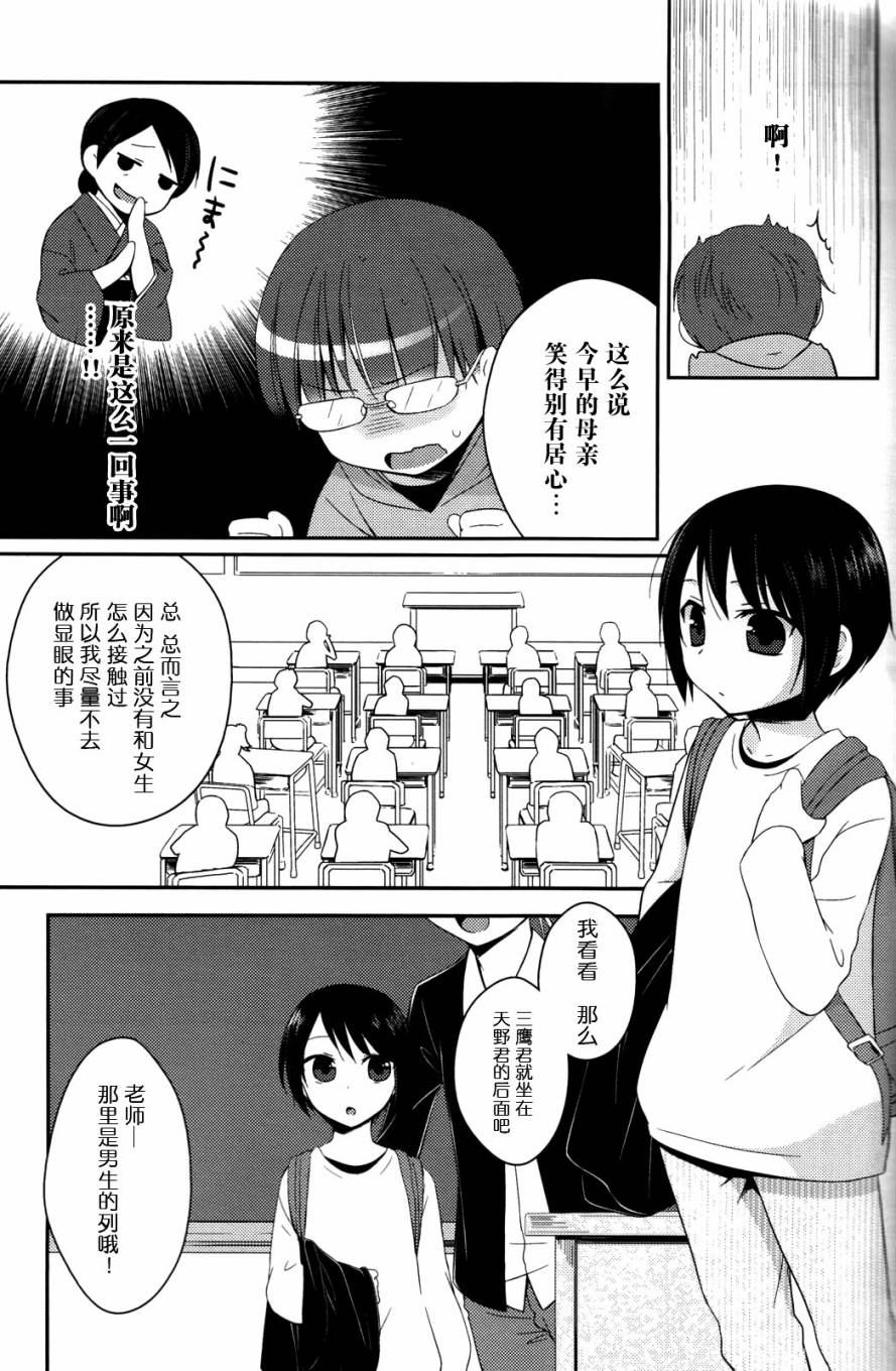 凉之音韩漫全集-第05话无删减无遮挡章节图片 