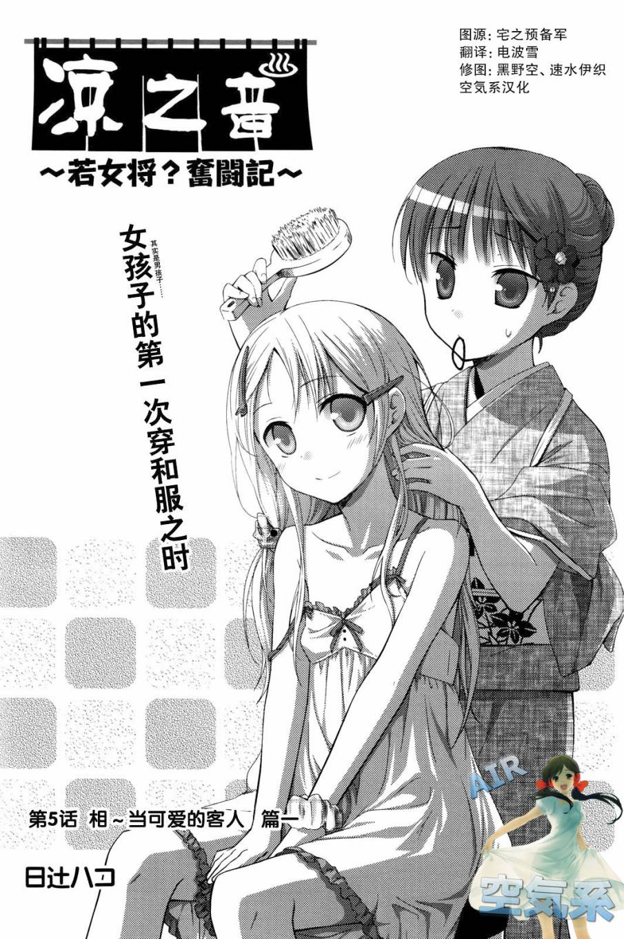 凉之音韩漫全集-第05话无删减无遮挡章节图片 