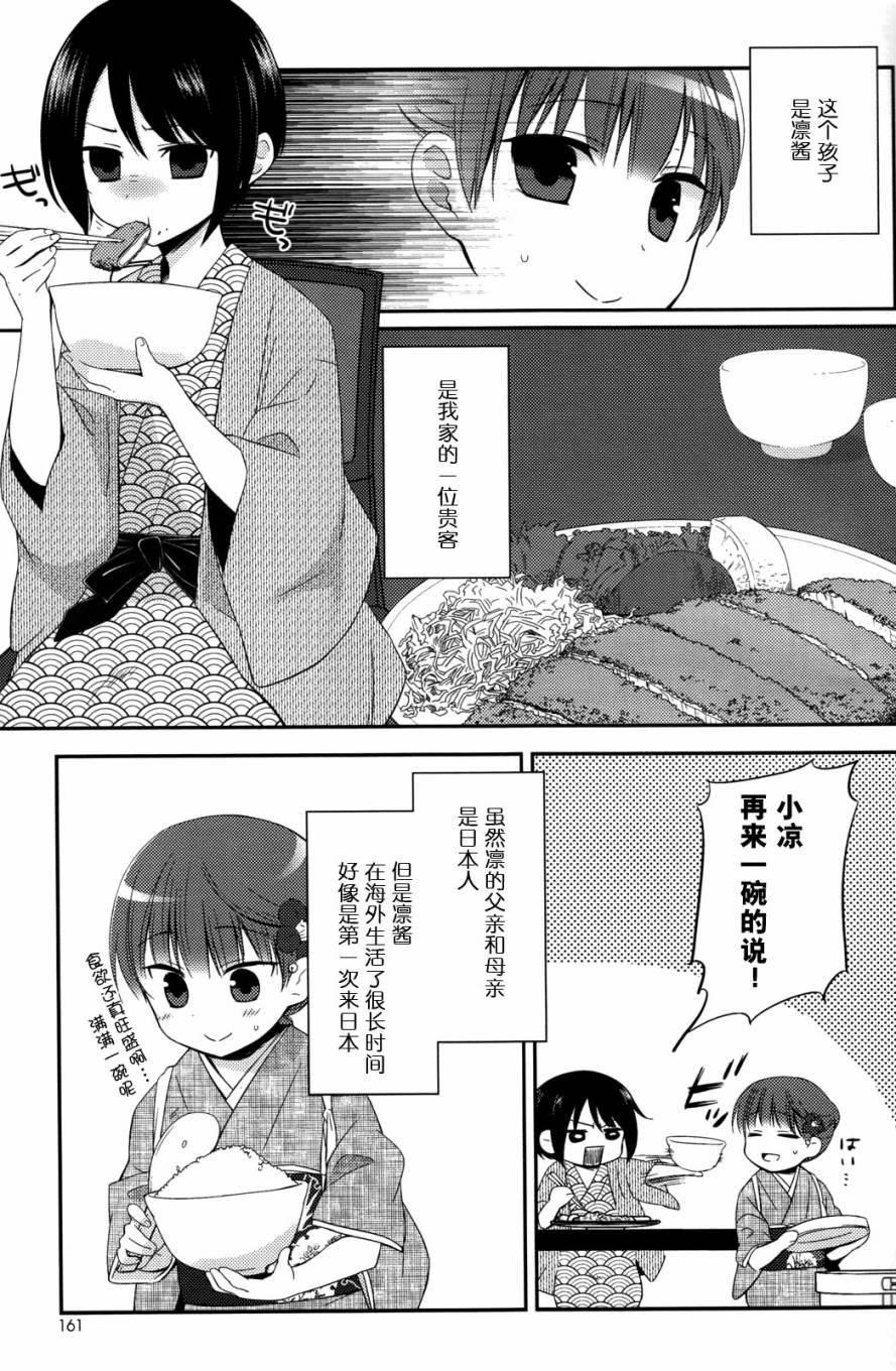 凉之音韩漫全集-第05话无删减无遮挡章节图片 