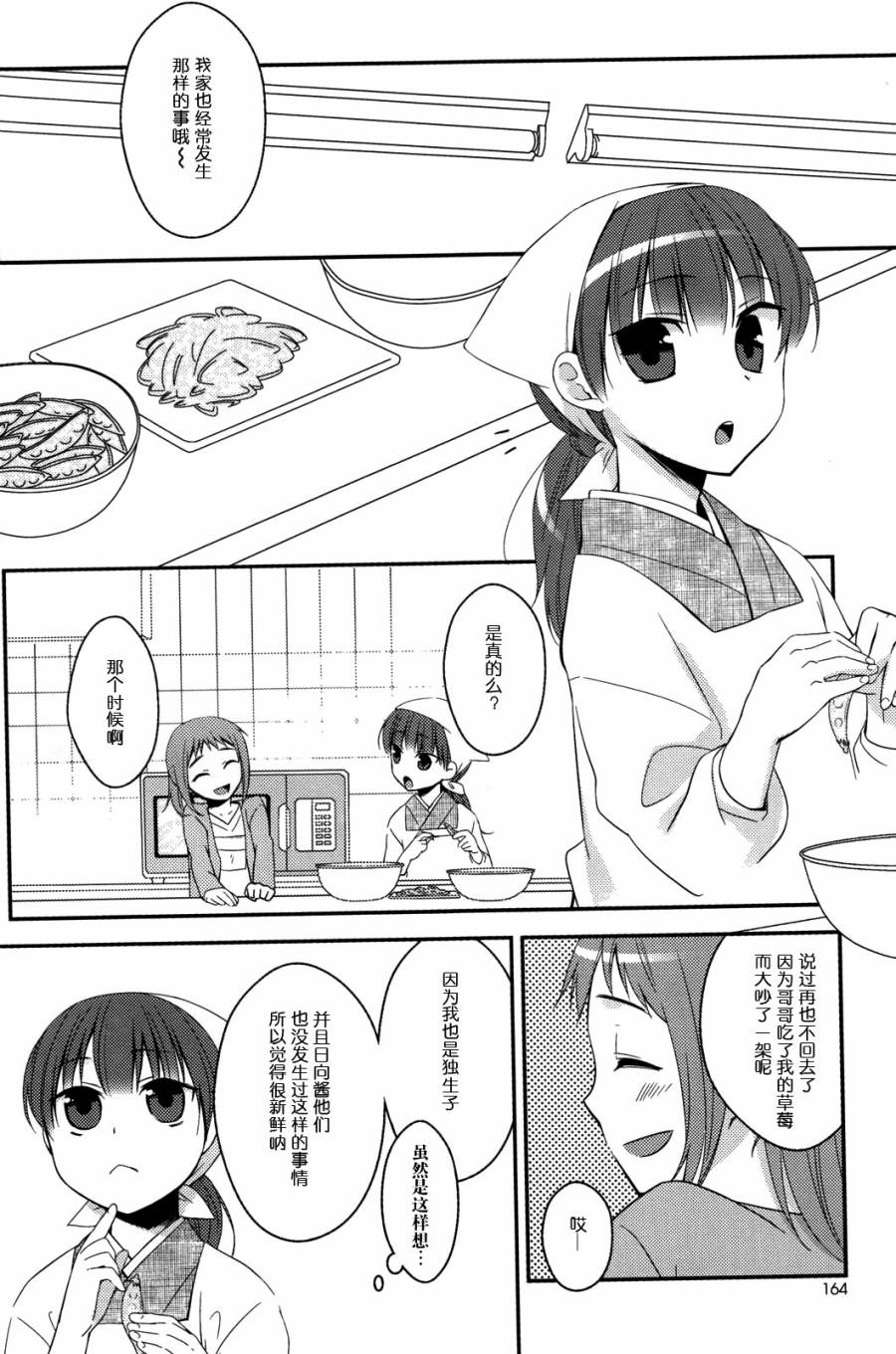凉之音韩漫全集-第05话无删减无遮挡章节图片 