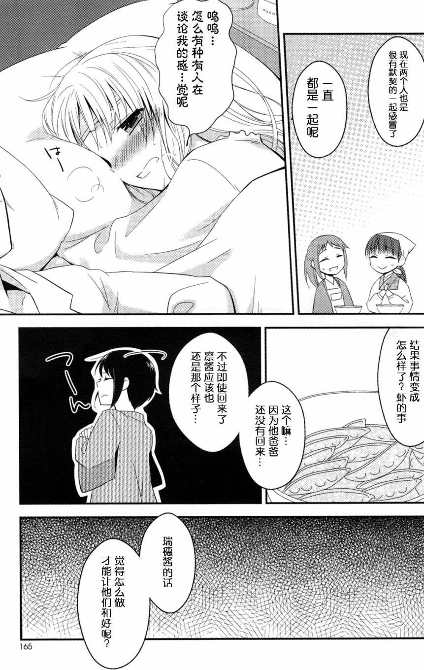 凉之音韩漫全集-第05话无删减无遮挡章节图片 