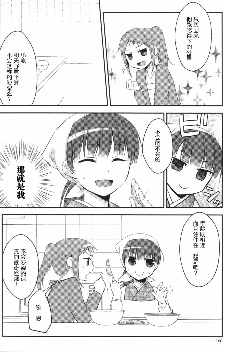 凉之音韩漫全集-第05话无删减无遮挡章节图片 