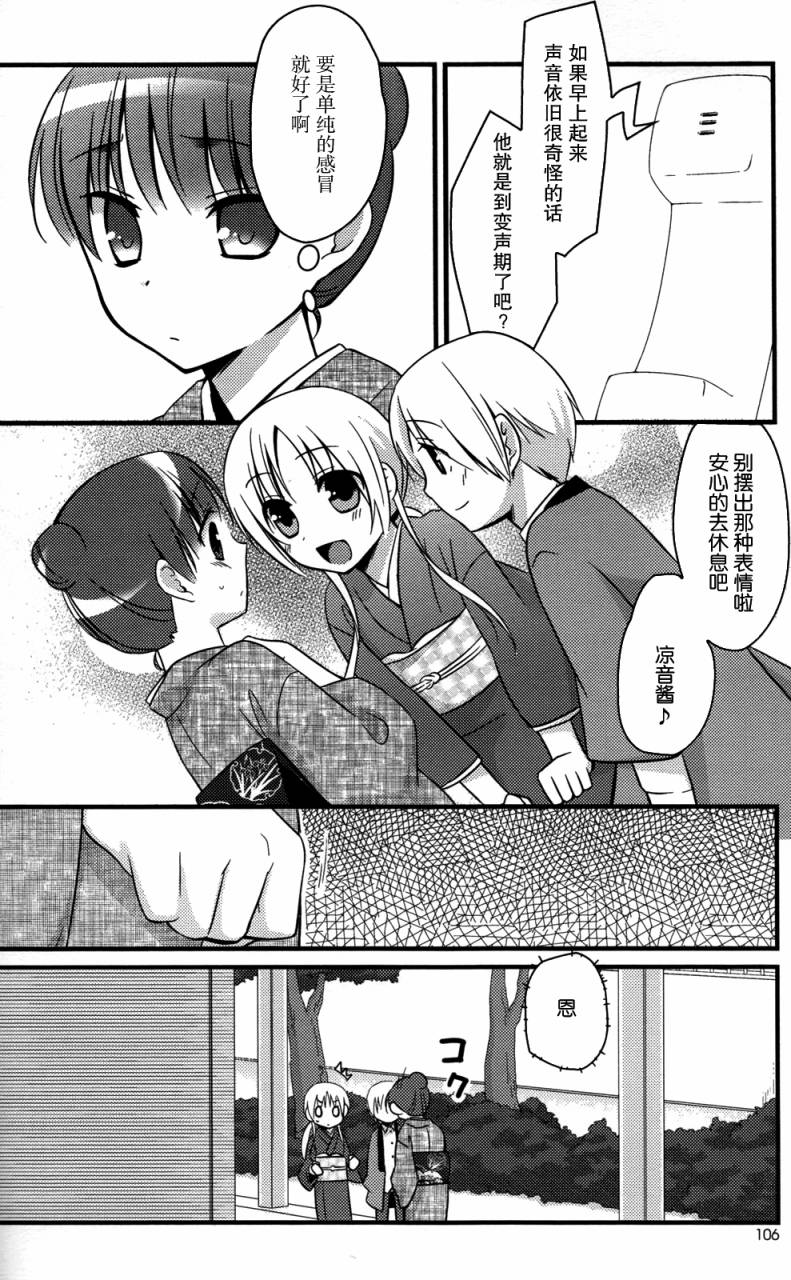 凉之音韩漫全集-第06话无删减无遮挡章节图片 